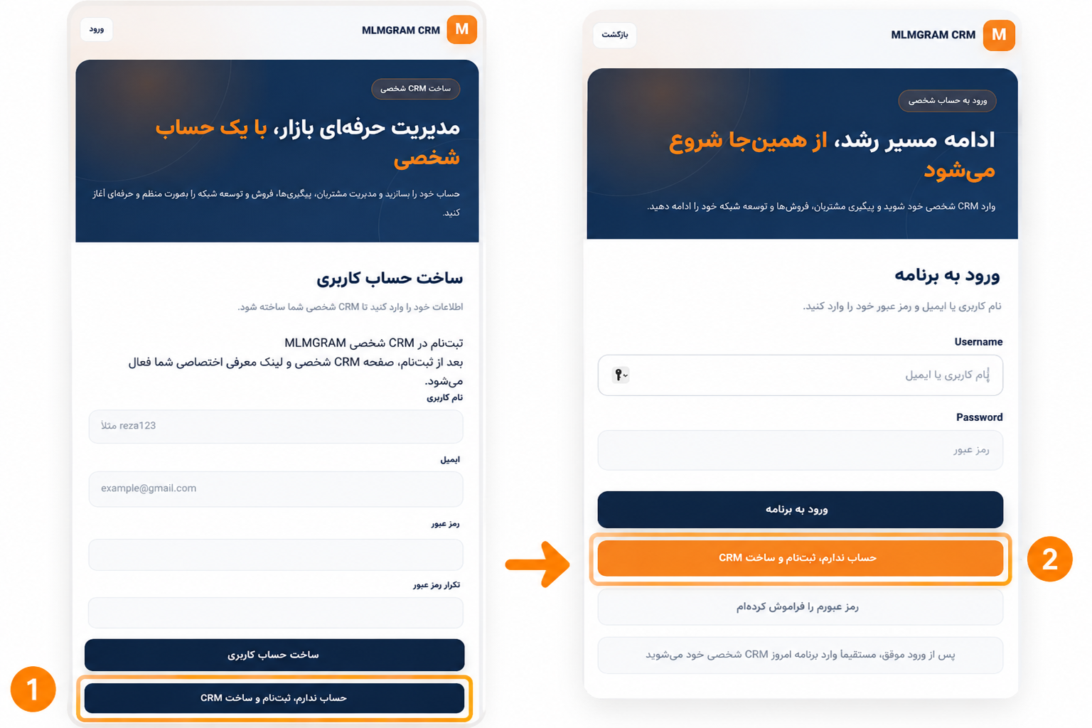 آموزش ثبت‌نام در CRM