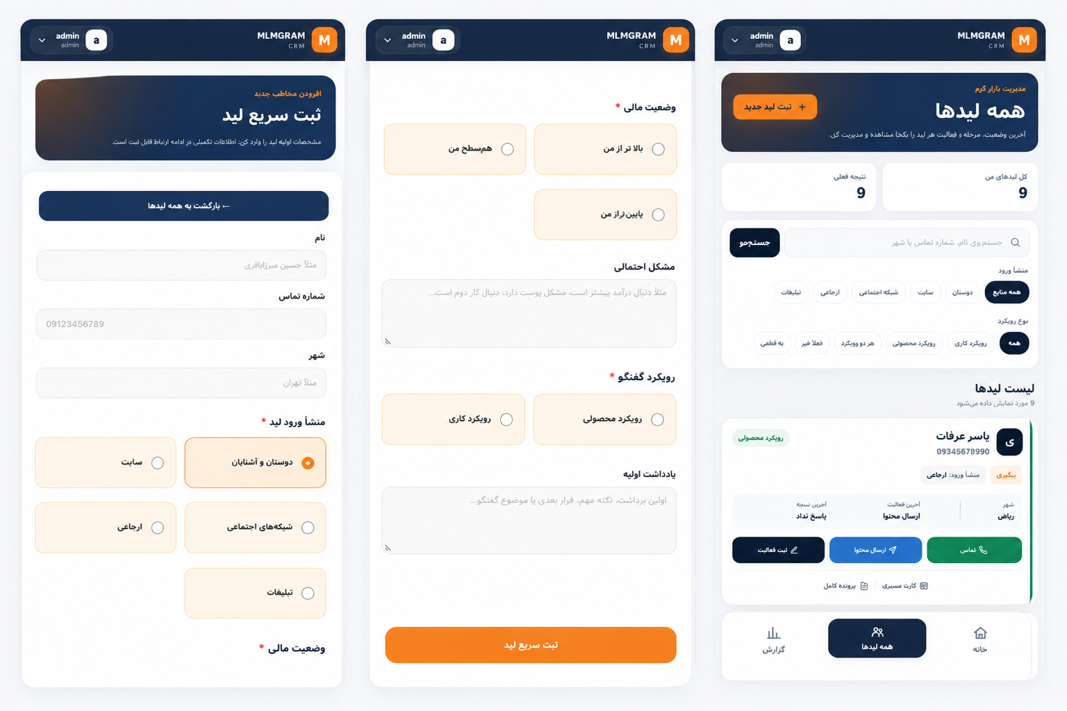 آموزش ثبت لید جدید